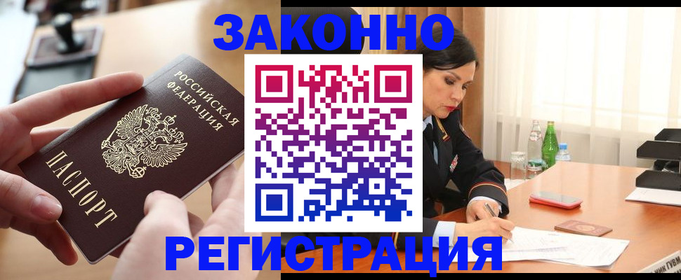 прописка ребенка в Бикине