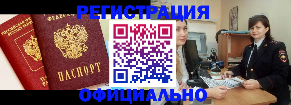 прописка в Бикине